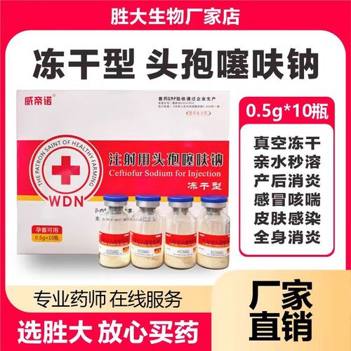 吉博士头孢噻呋钠注射兽用冻干粉速溶母猪牛羊消炎药注射液针剂兽药 1